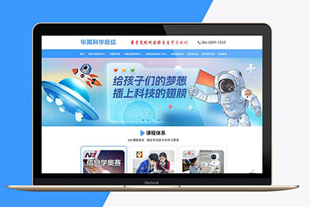 华翼科学培优PC官网