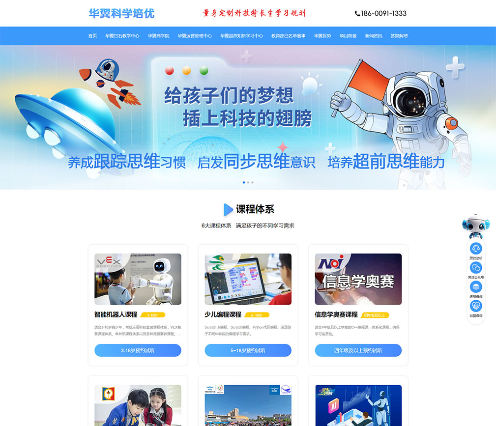 华翼科学培优—量身定制科技特长生学习规划_01.jpg