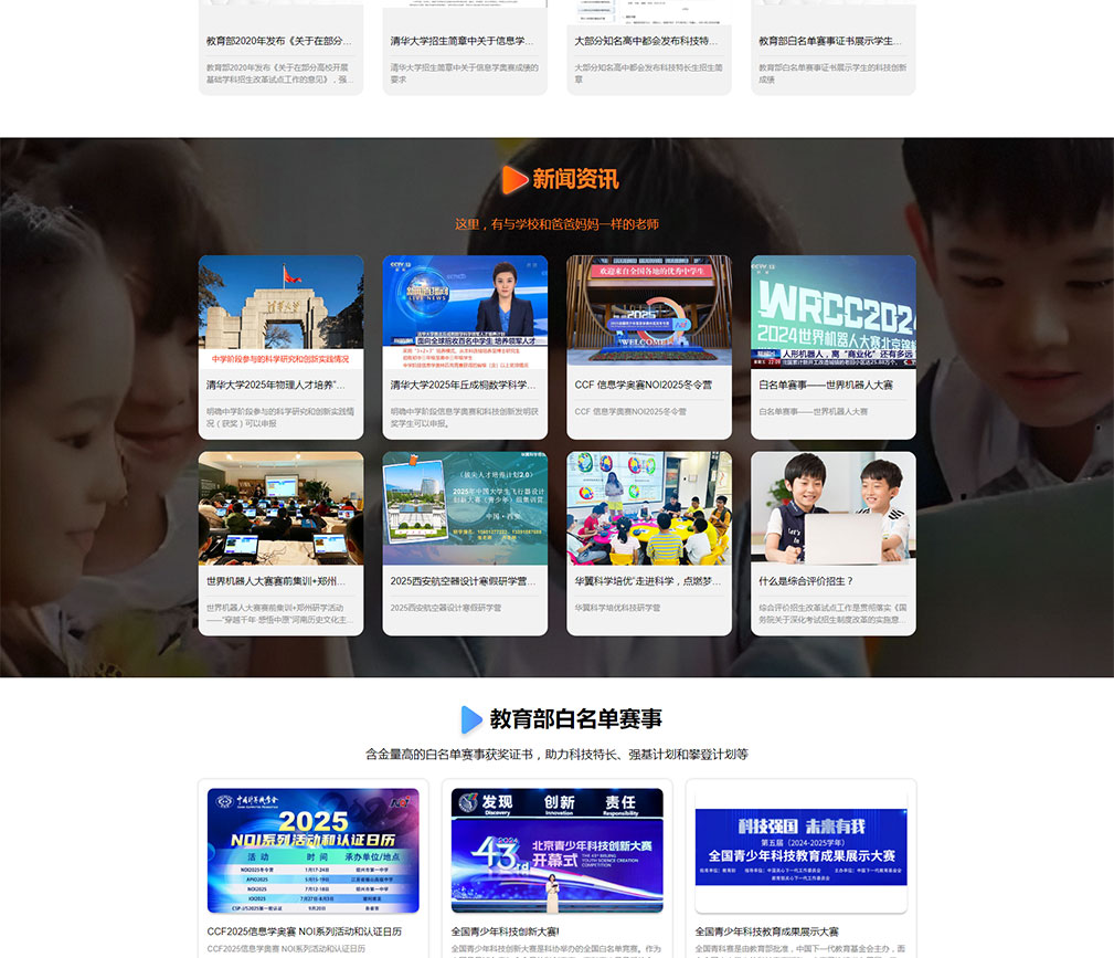 华翼科学培优—量身定制科技特长生学习规划_04.jpg