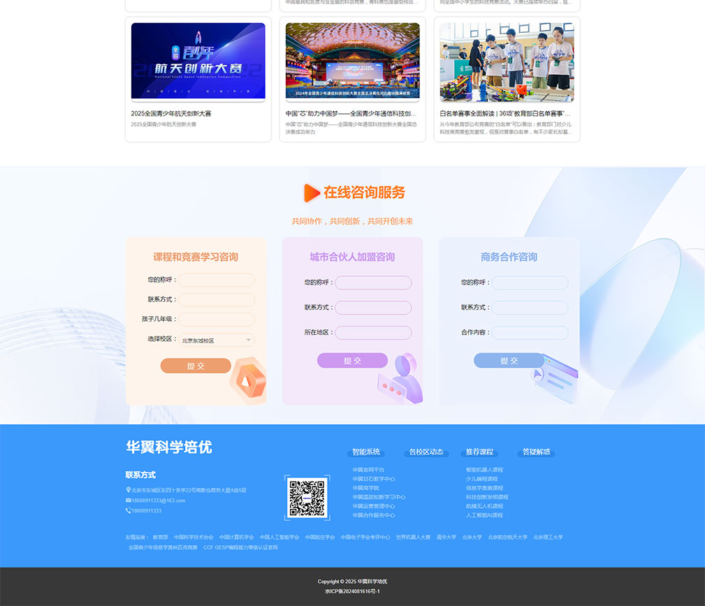 华翼科学培优—量身定制科技特长生学习规划_05.jpg