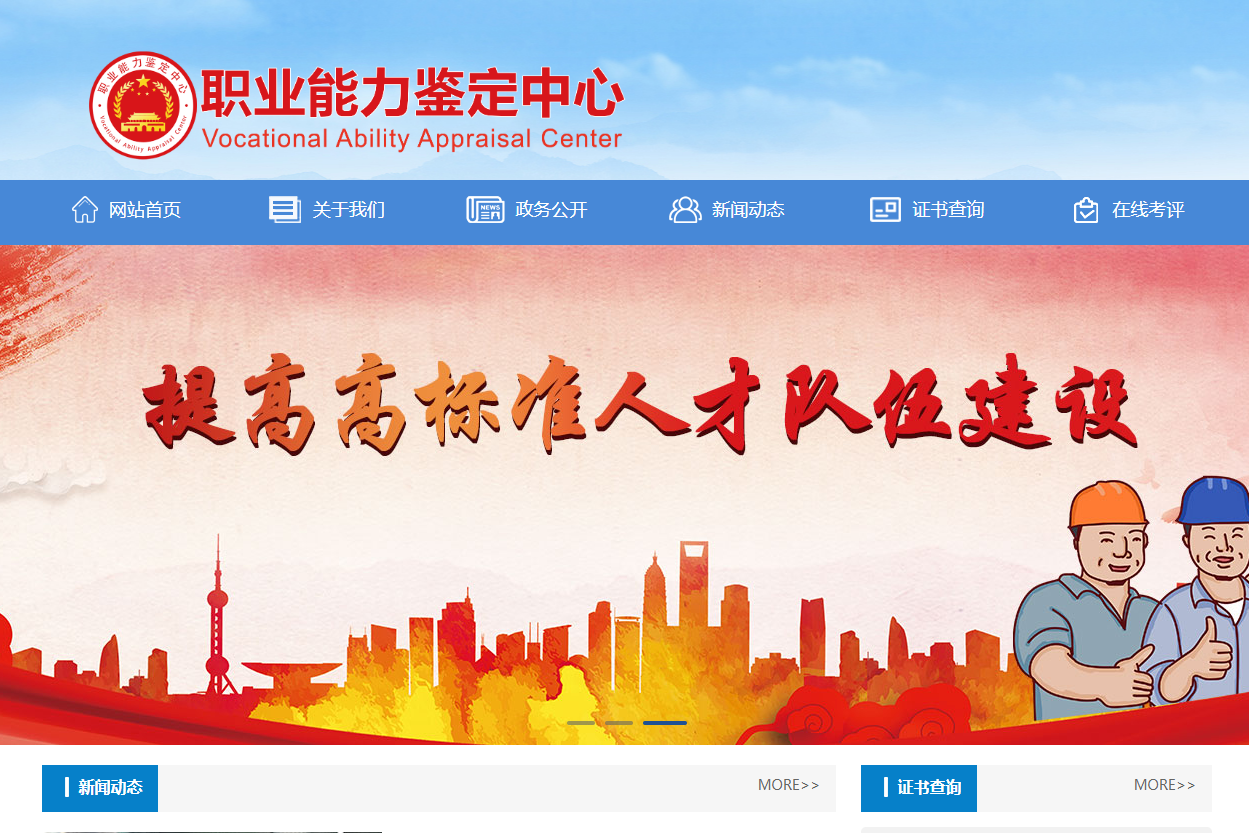 职业能力鉴定中心官网