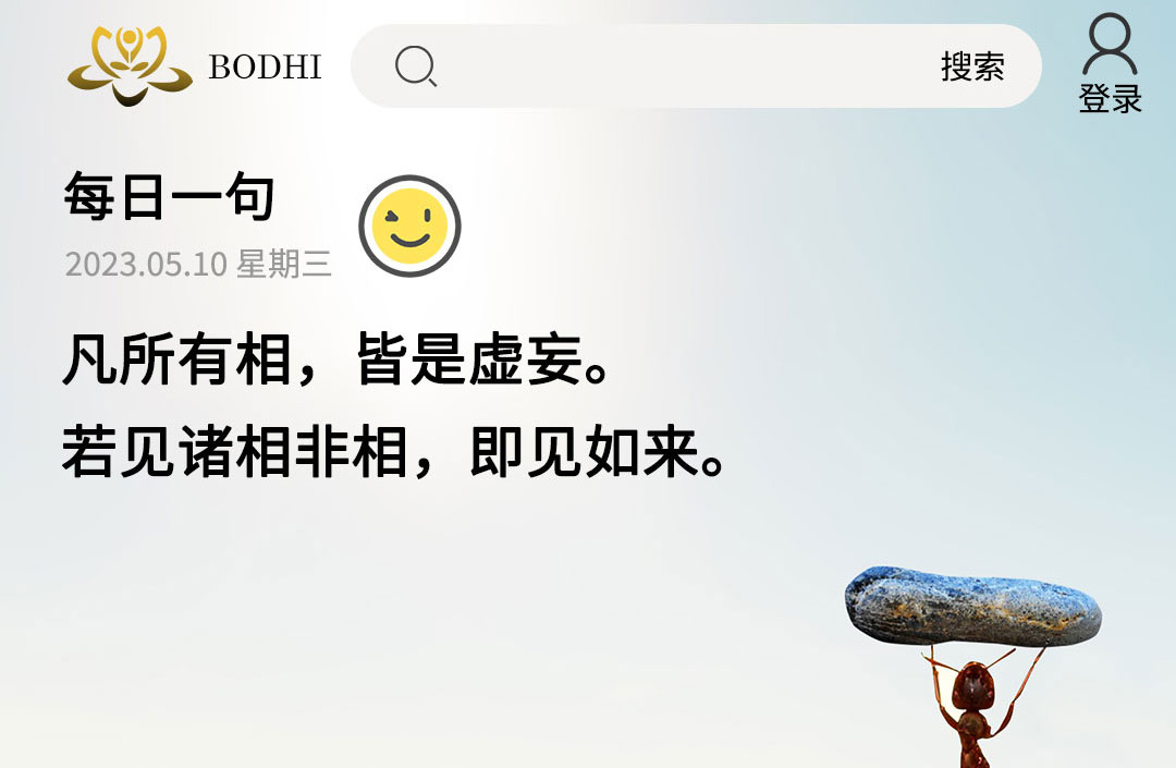 BODHI菩提APP