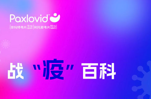 辉瑞战疫百科小程序