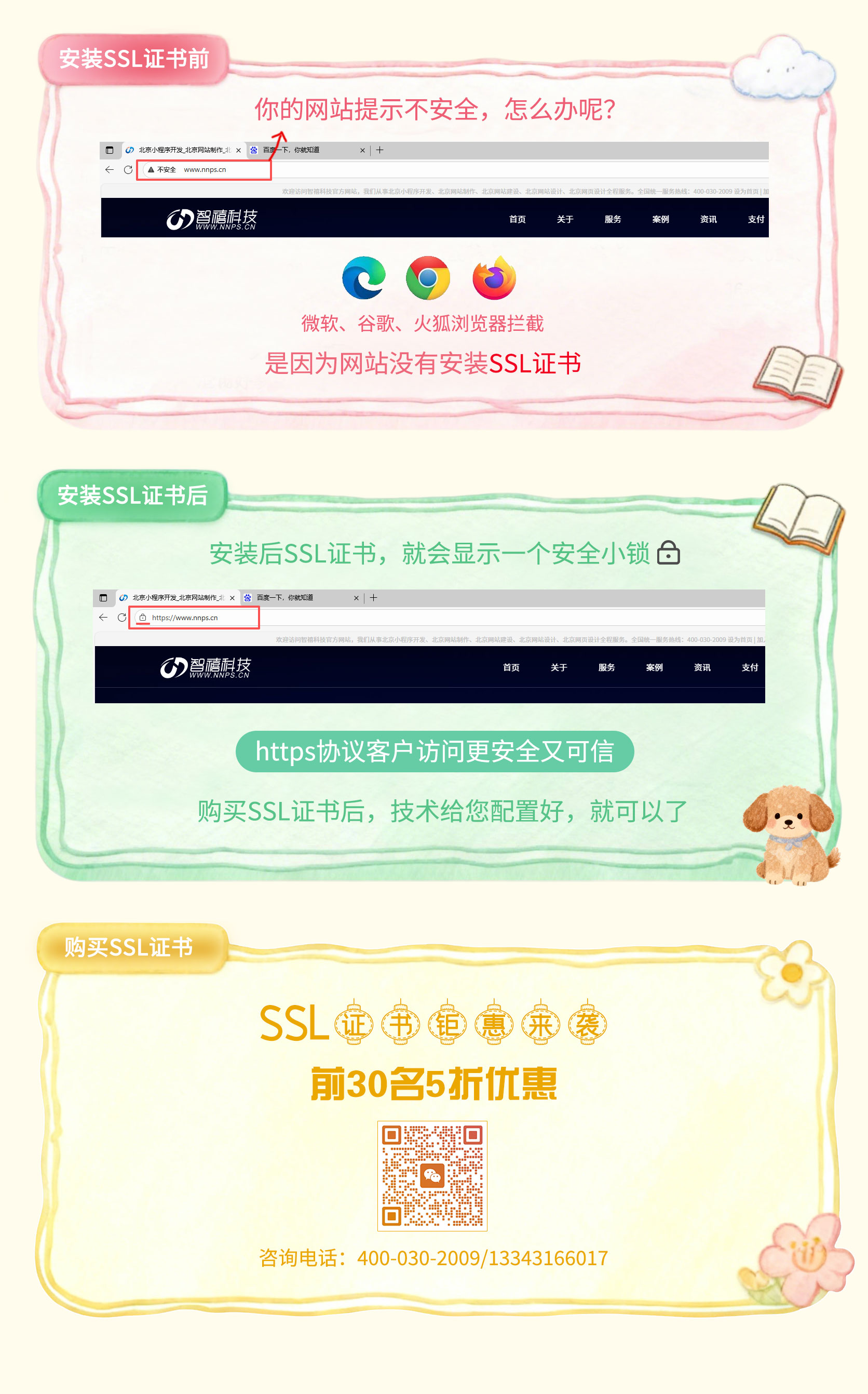 SSL证书海报.jpg