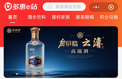 多惠e站商城小程序