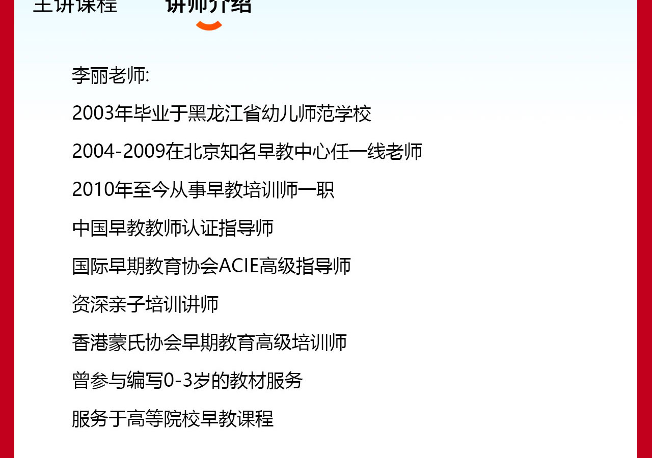 讲师介绍_02.jpg
