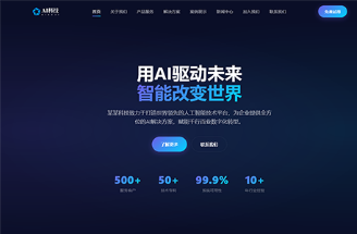 响应式AI智能企业网站模板